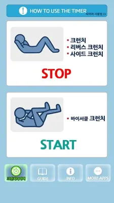 효과3배복근운동 다이어트 타이머 android App screenshot 3